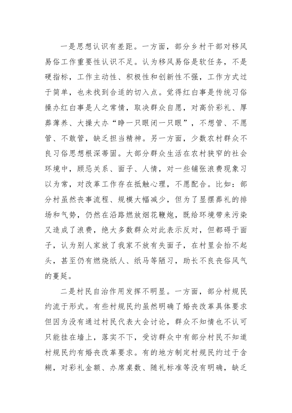 关于农村移风易俗的调研报告.docx_第2页