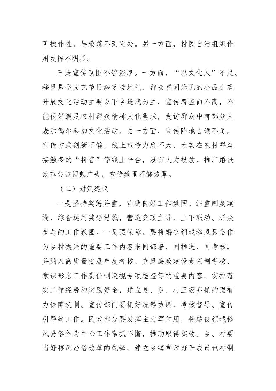 关于农村移风易俗的调研报告.docx_第3页