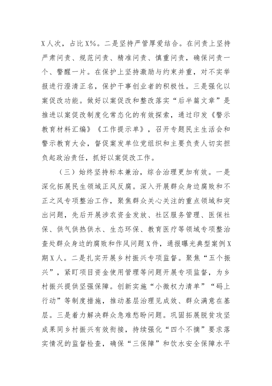 某市群众身边不正之风和腐败问题集中整治工作报告.docx_第2页