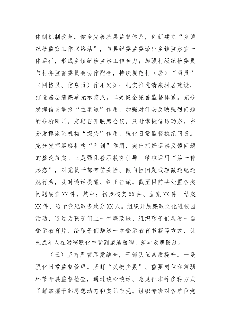 乡镇群众身边不正之风和腐败问题集中整治工作报告.docx_第2页