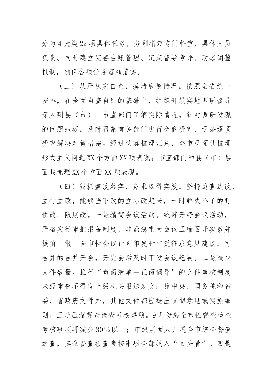 市委办整治形式主义为基层减负工作报告.docx_第2页