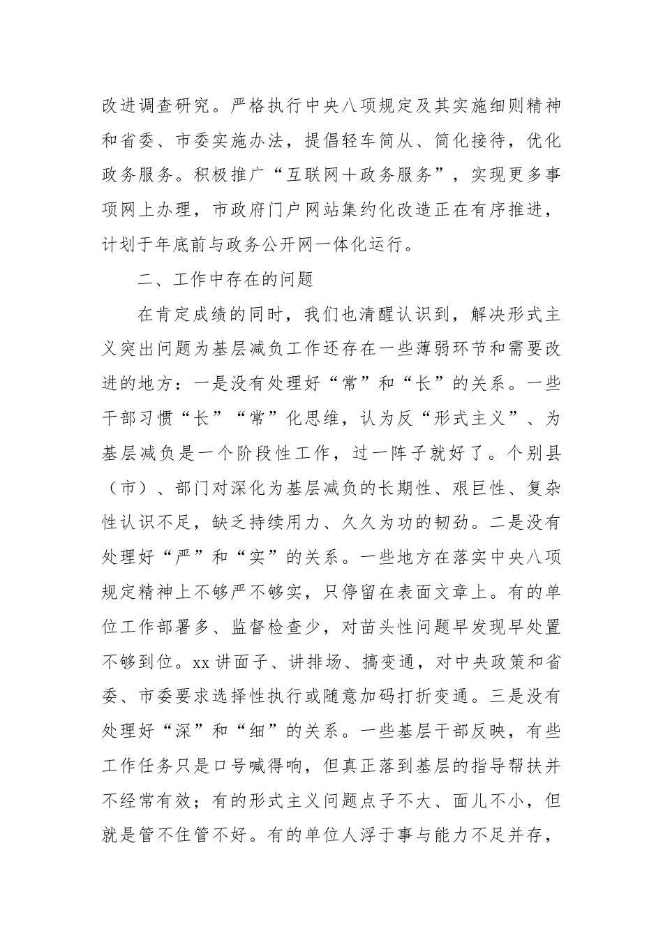 市委办整治形式主义为基层减负工作报告.docx_第3页