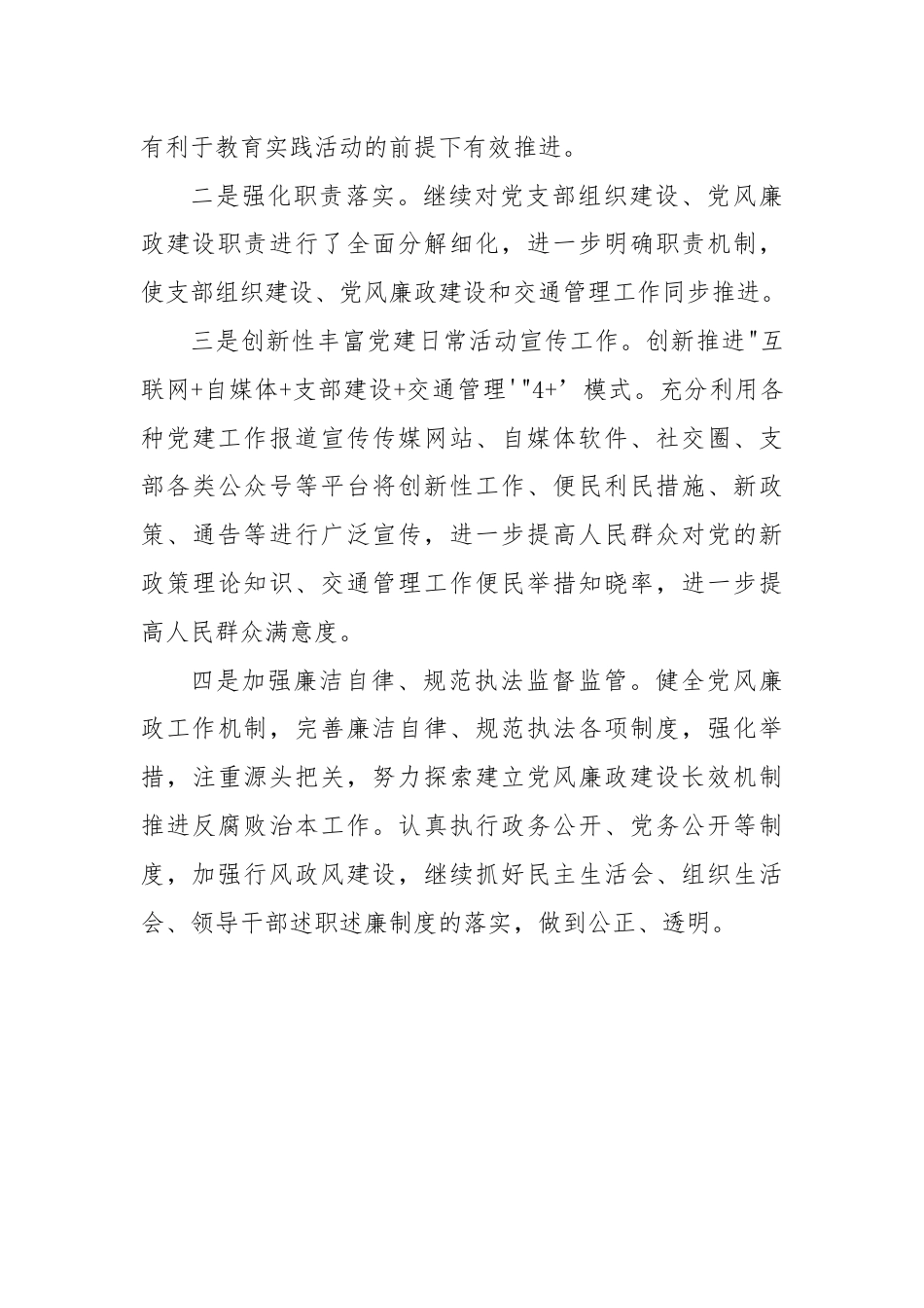 党支部学习《中国共产党支部工作条例(试行)》自查报告材料.docx_第3页