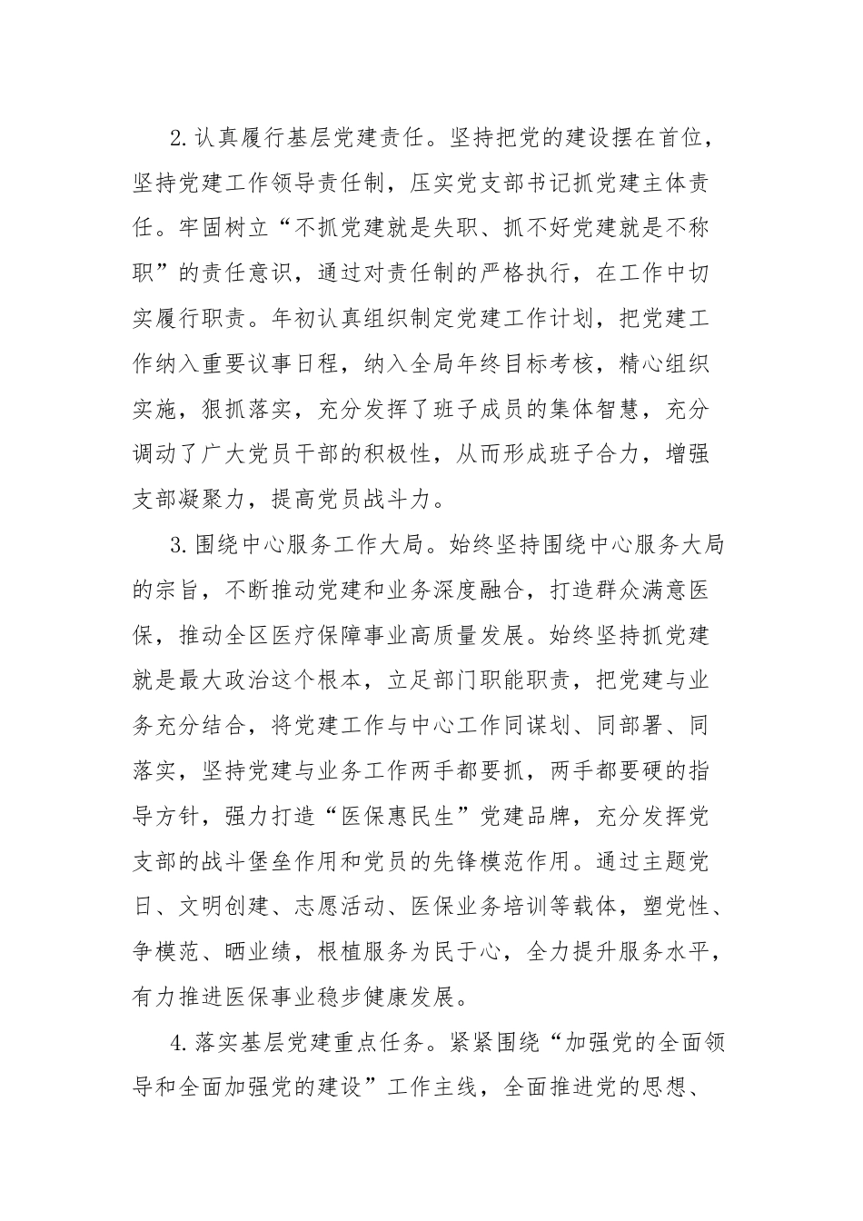 医保局党建自查报告.docx_第2页