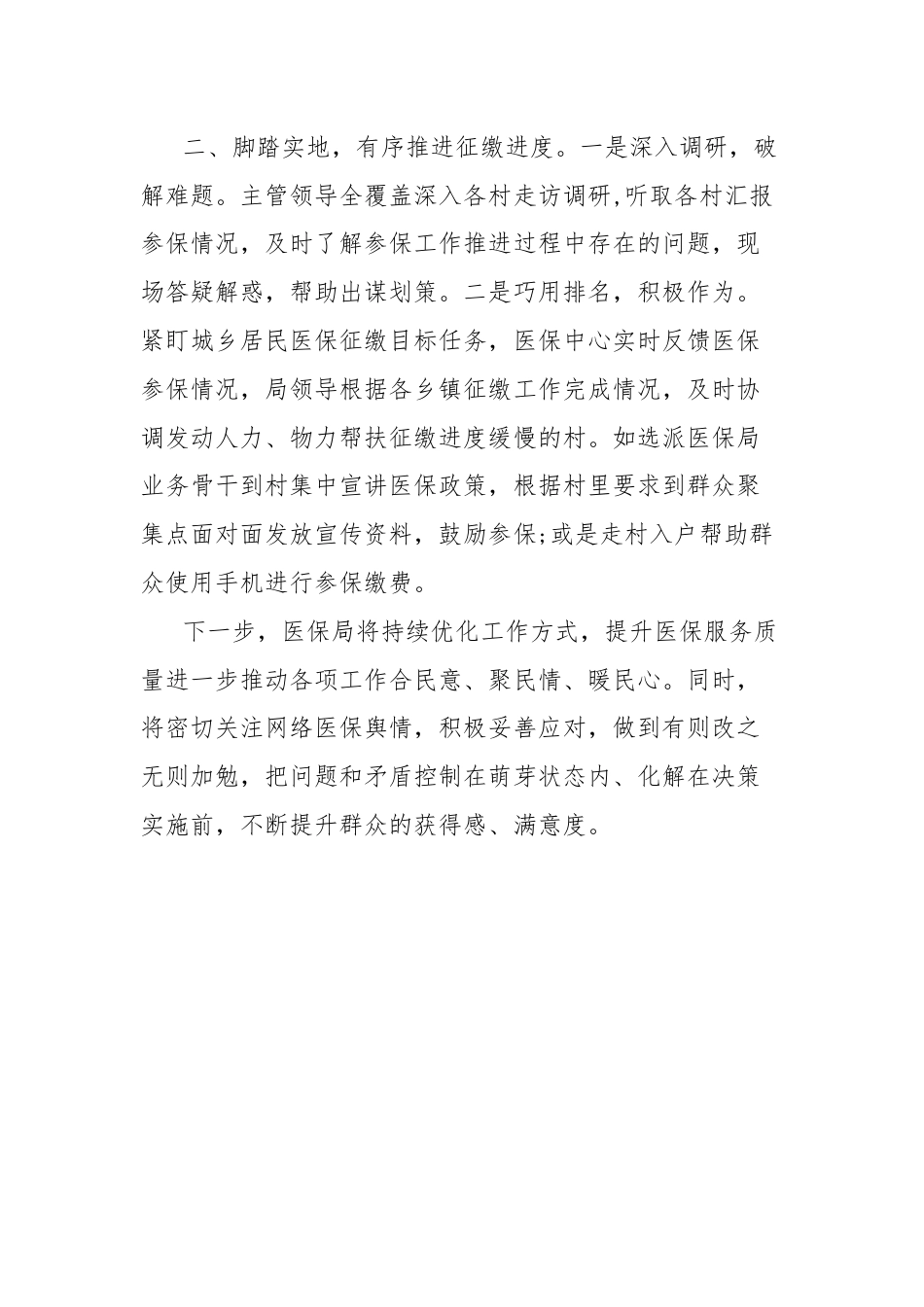 医保征缴工作自查报告.docx_第2页