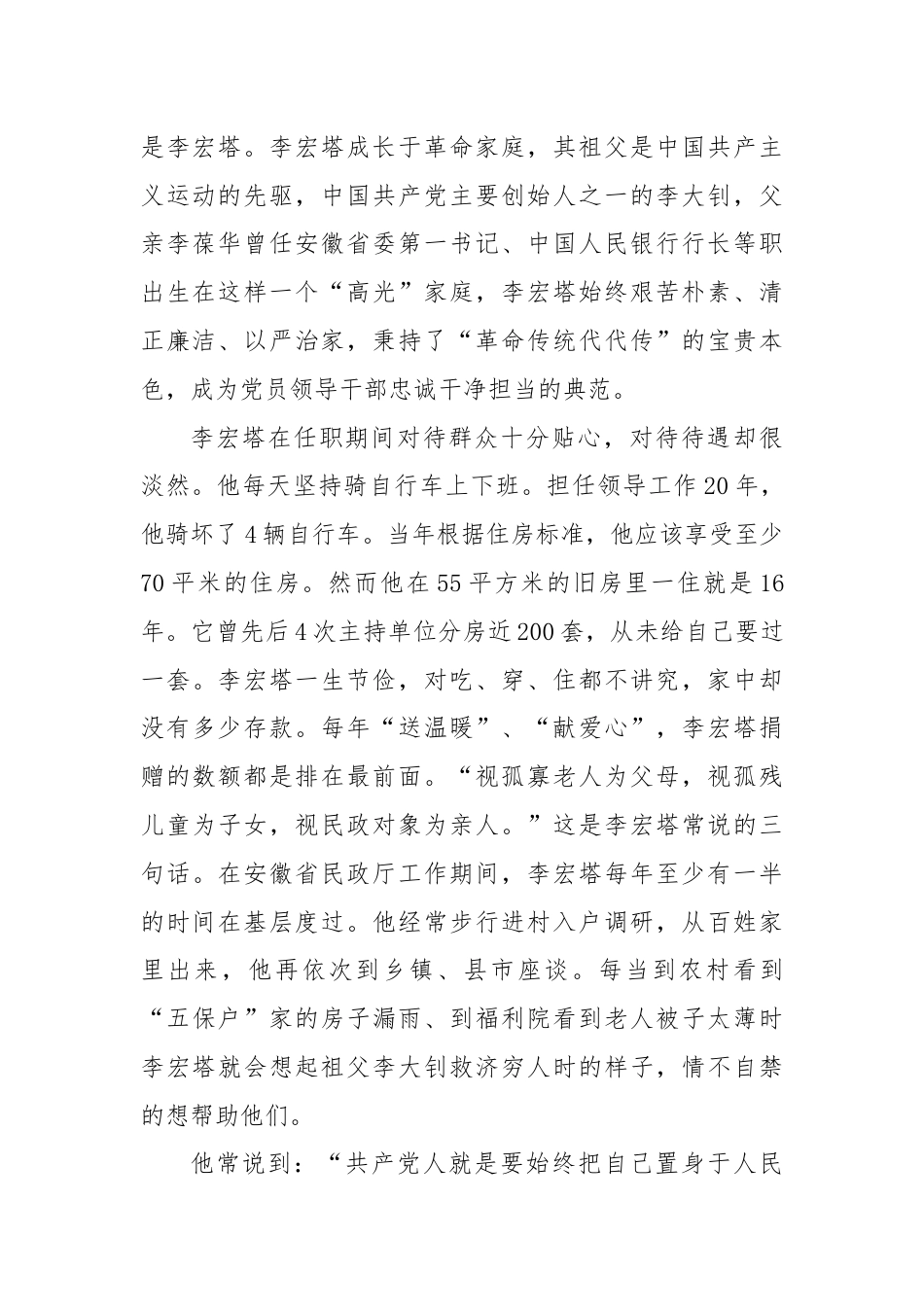 党课：从“七一勋章”获得者中感悟伟大建党精神强大动力.docx_第2页