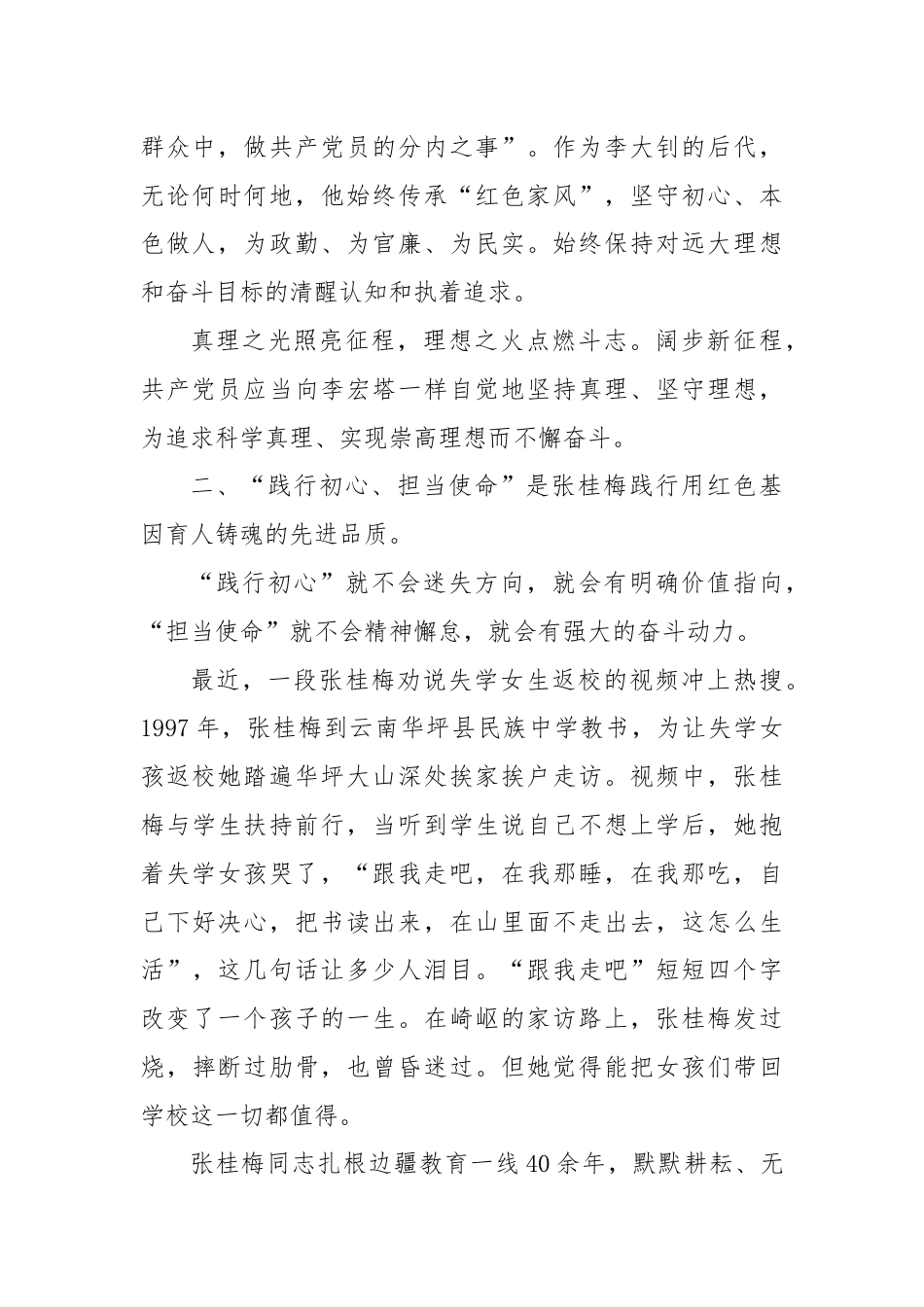 党课：从“七一勋章”获得者中感悟伟大建党精神强大动力.docx_第3页