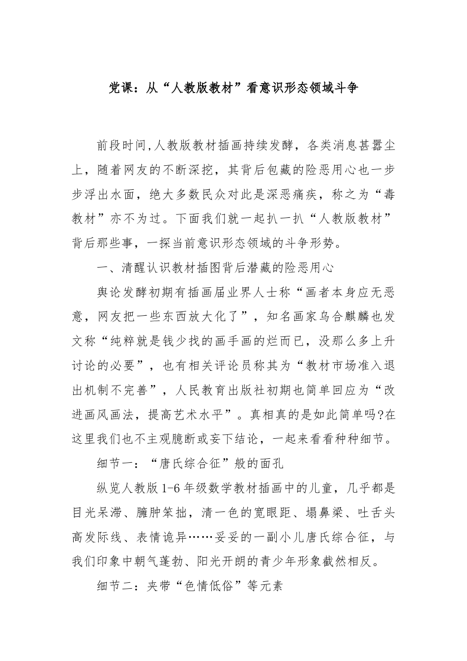 党课：从“人教版教材”看意识形态领域斗争.docx_第1页