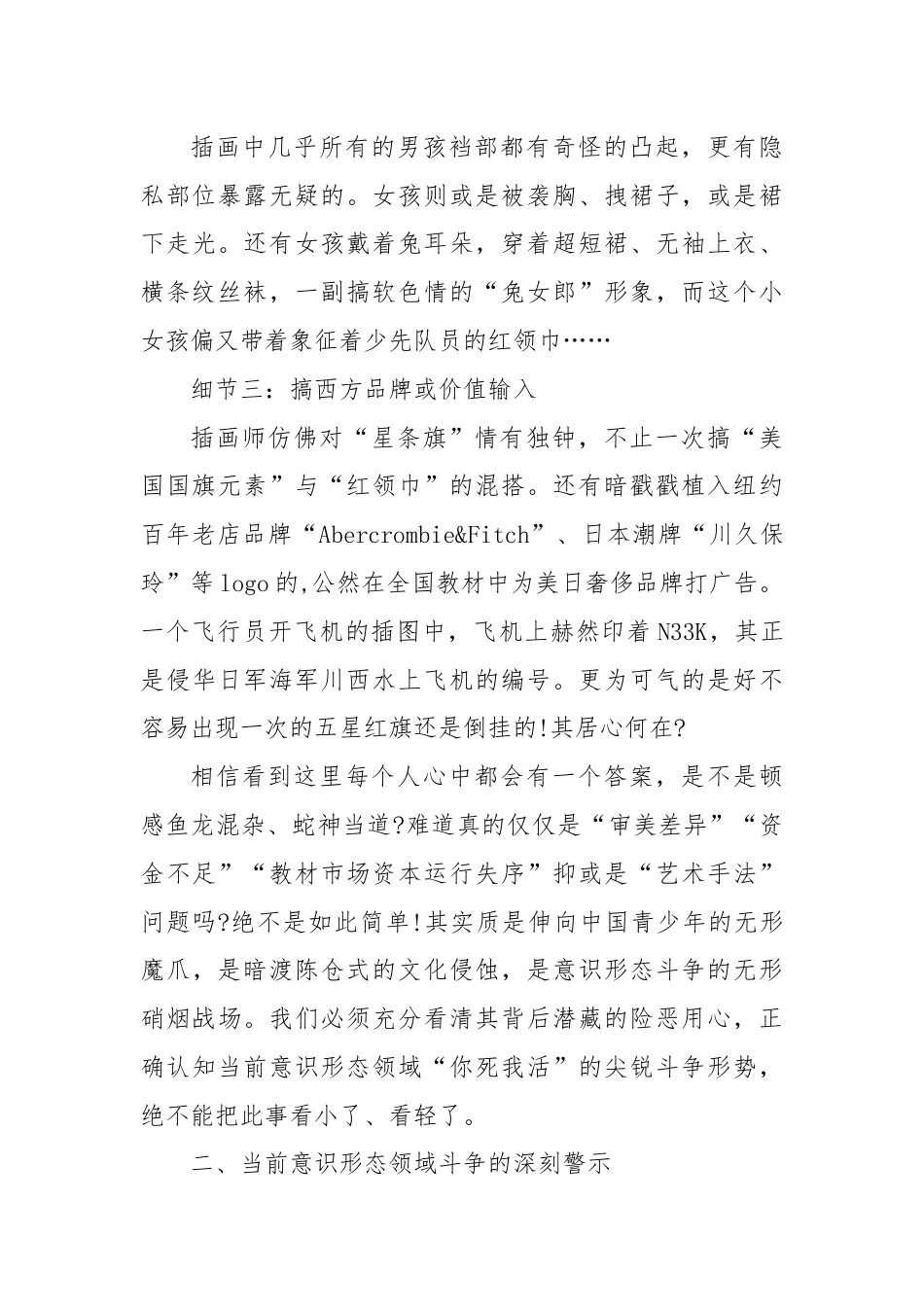 党课：从“人教版教材”看意识形态领域斗争.docx_第2页