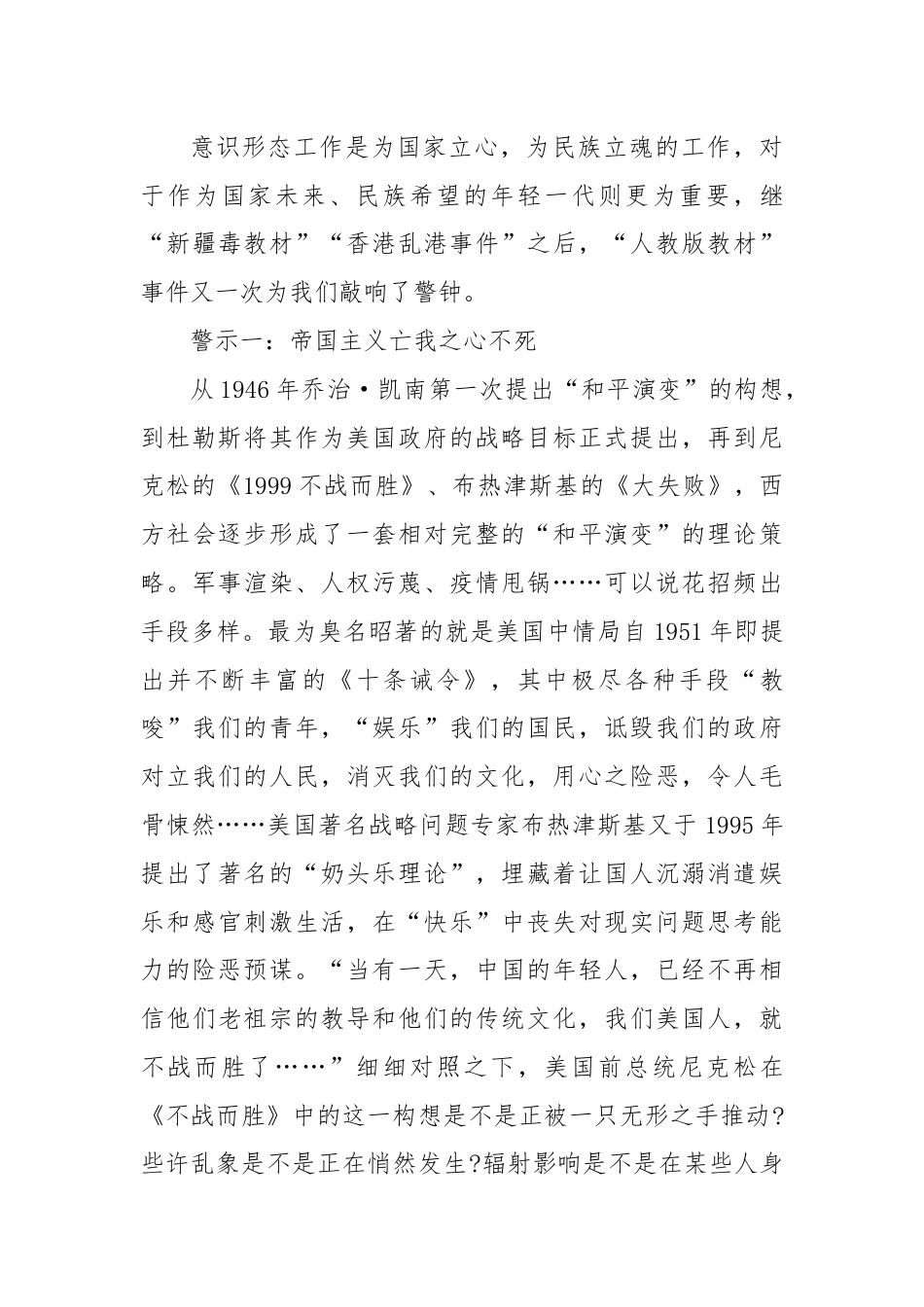 党课：从“人教版教材”看意识形态领域斗争.docx_第3页