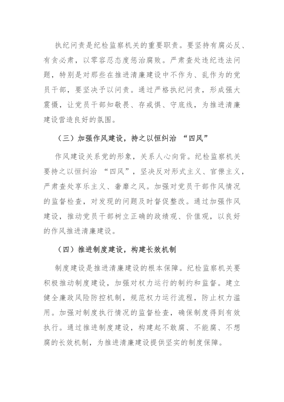 党课：发挥纪检监察作用，推进清廉建设新征程.docx_第3页