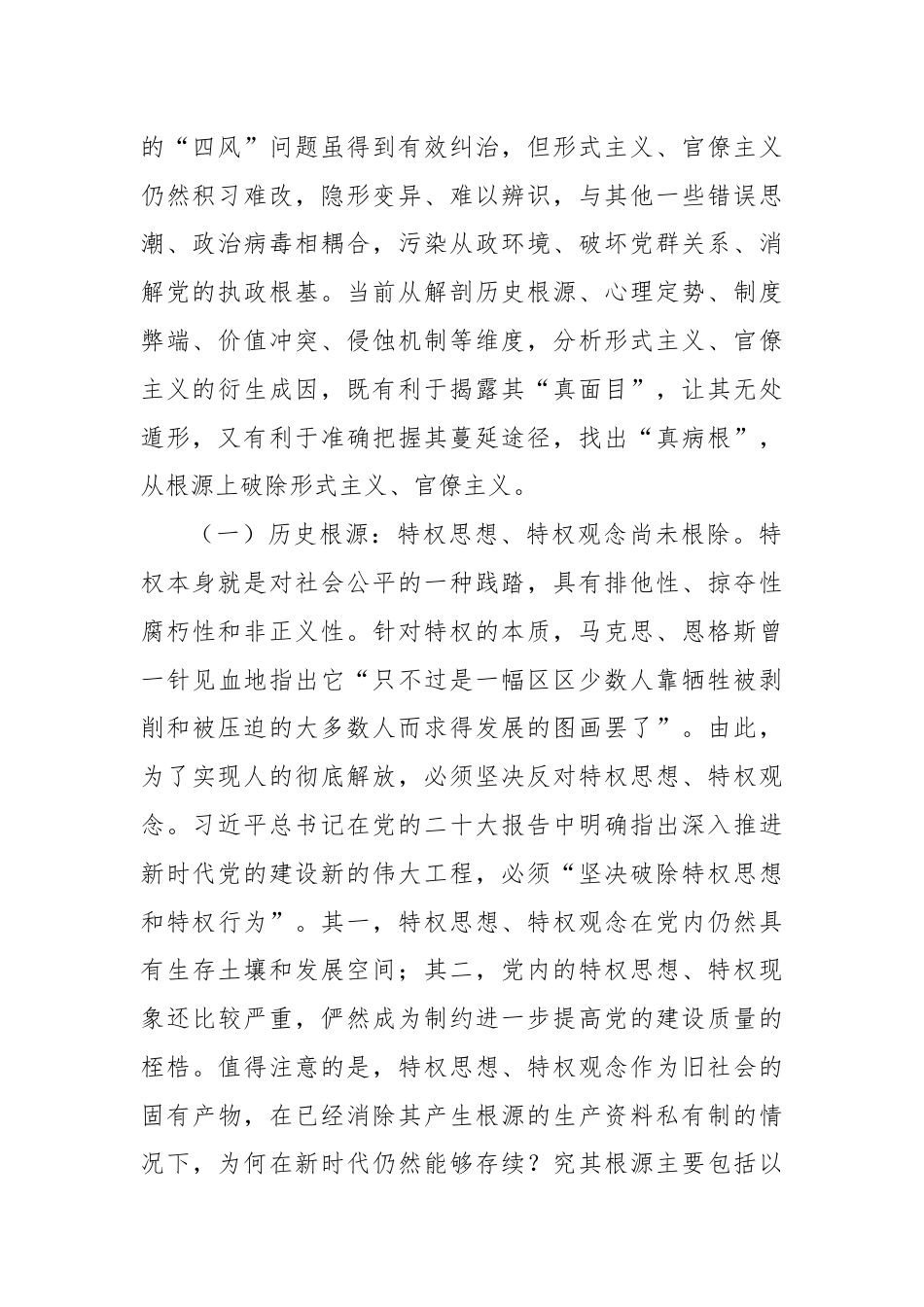 党课：力戒形式主义、官僚主义 坚定不移推进全面从严治党.docx_第2页