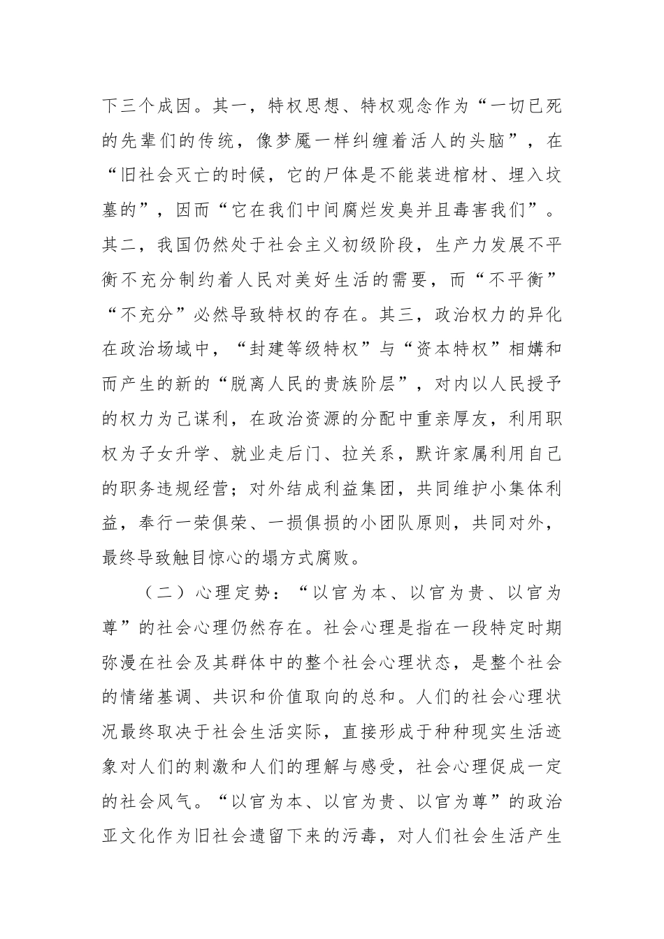 党课：力戒形式主义、官僚主义 坚定不移推进全面从严治党.docx_第3页