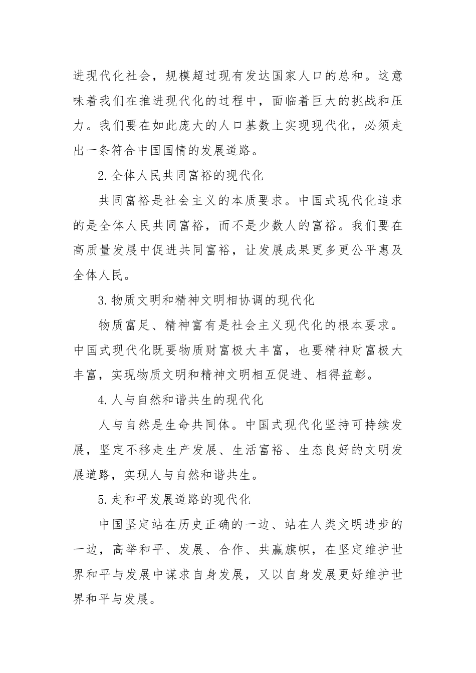 党课：深刻把握推进中国式现代化的战略重点.docx_第2页