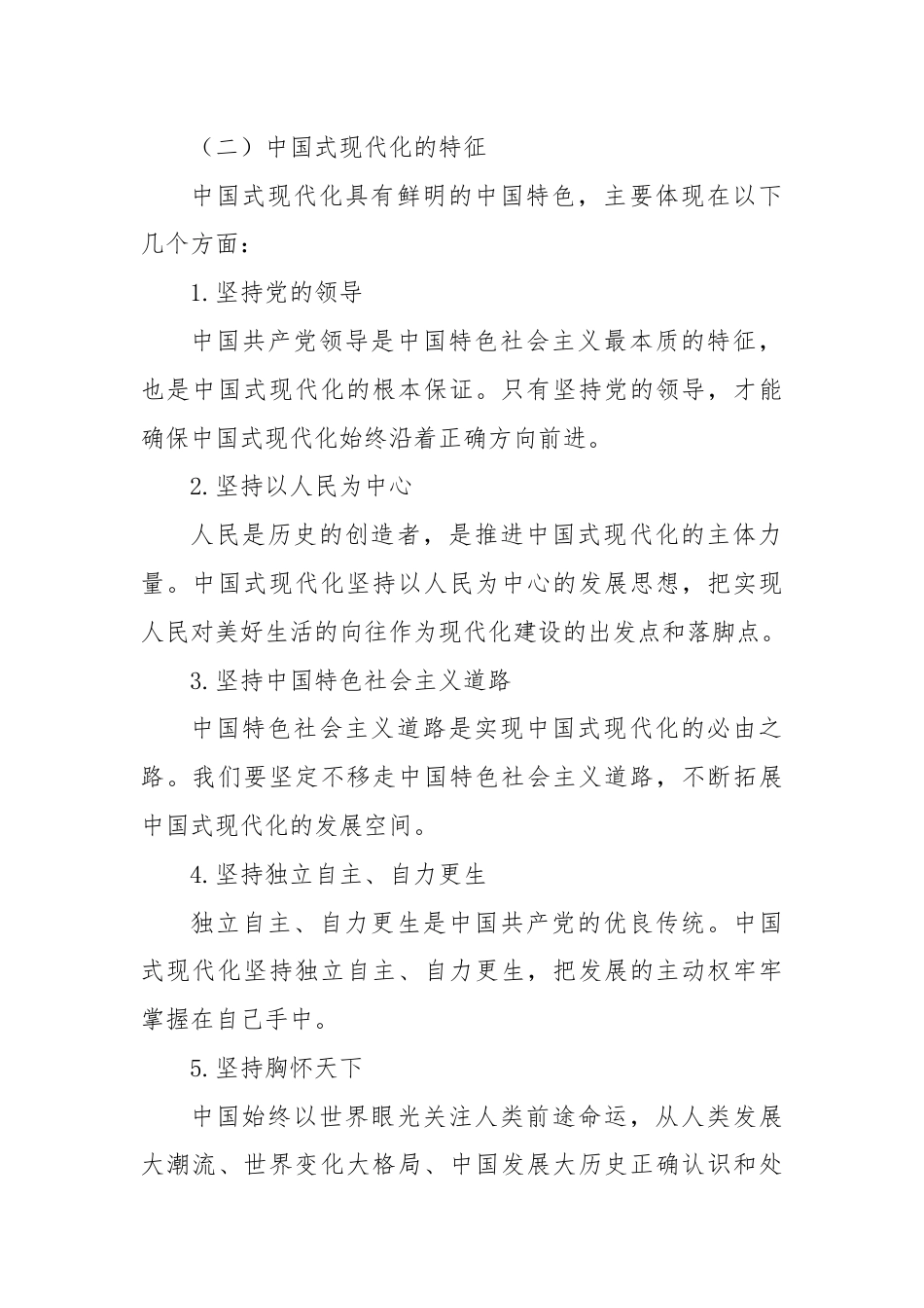 党课：深刻把握推进中国式现代化的战略重点.docx_第3页