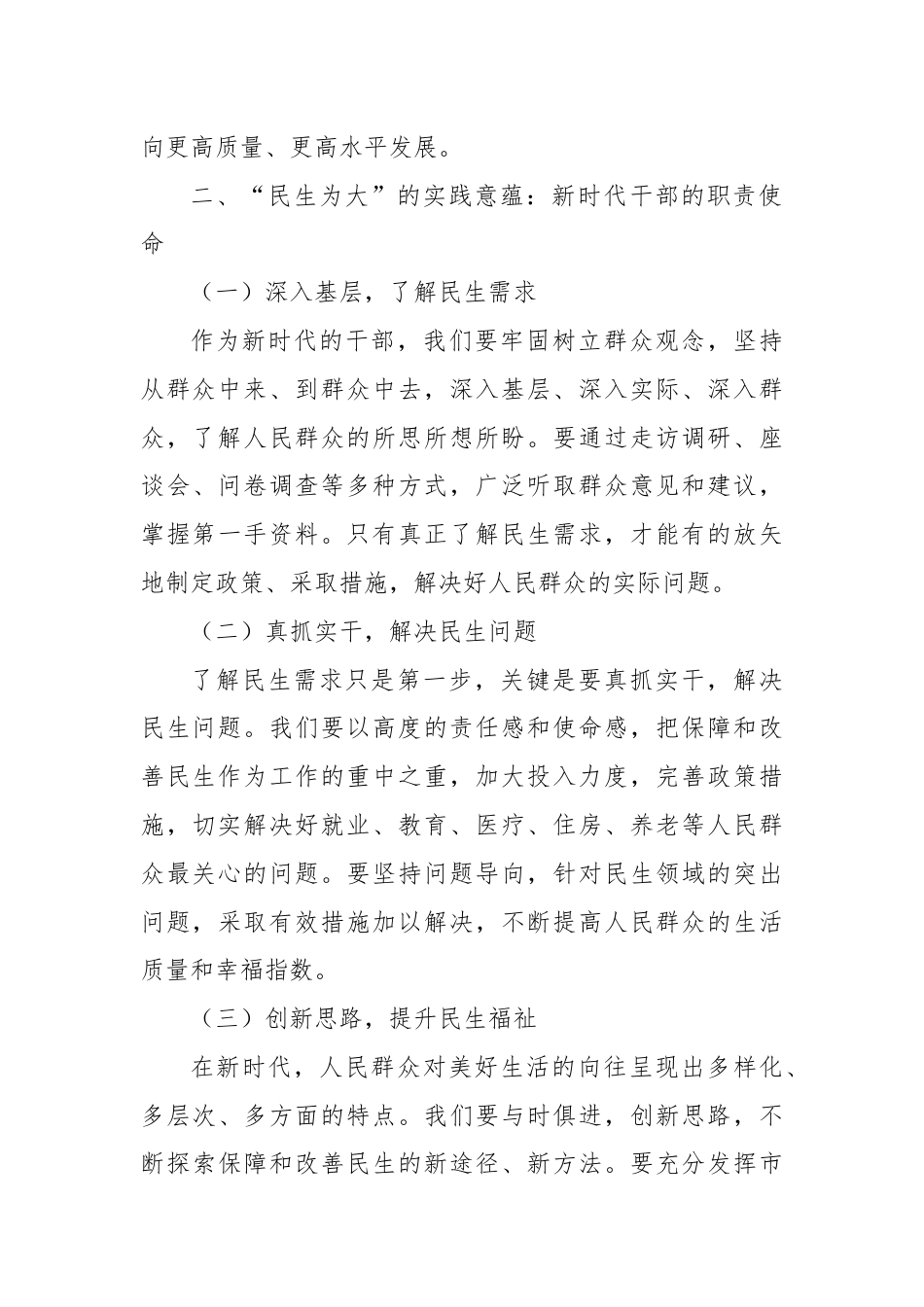 党课：深刻理解“民生为大”的三重意蕴，践行新时代为民使命.docx_第3页