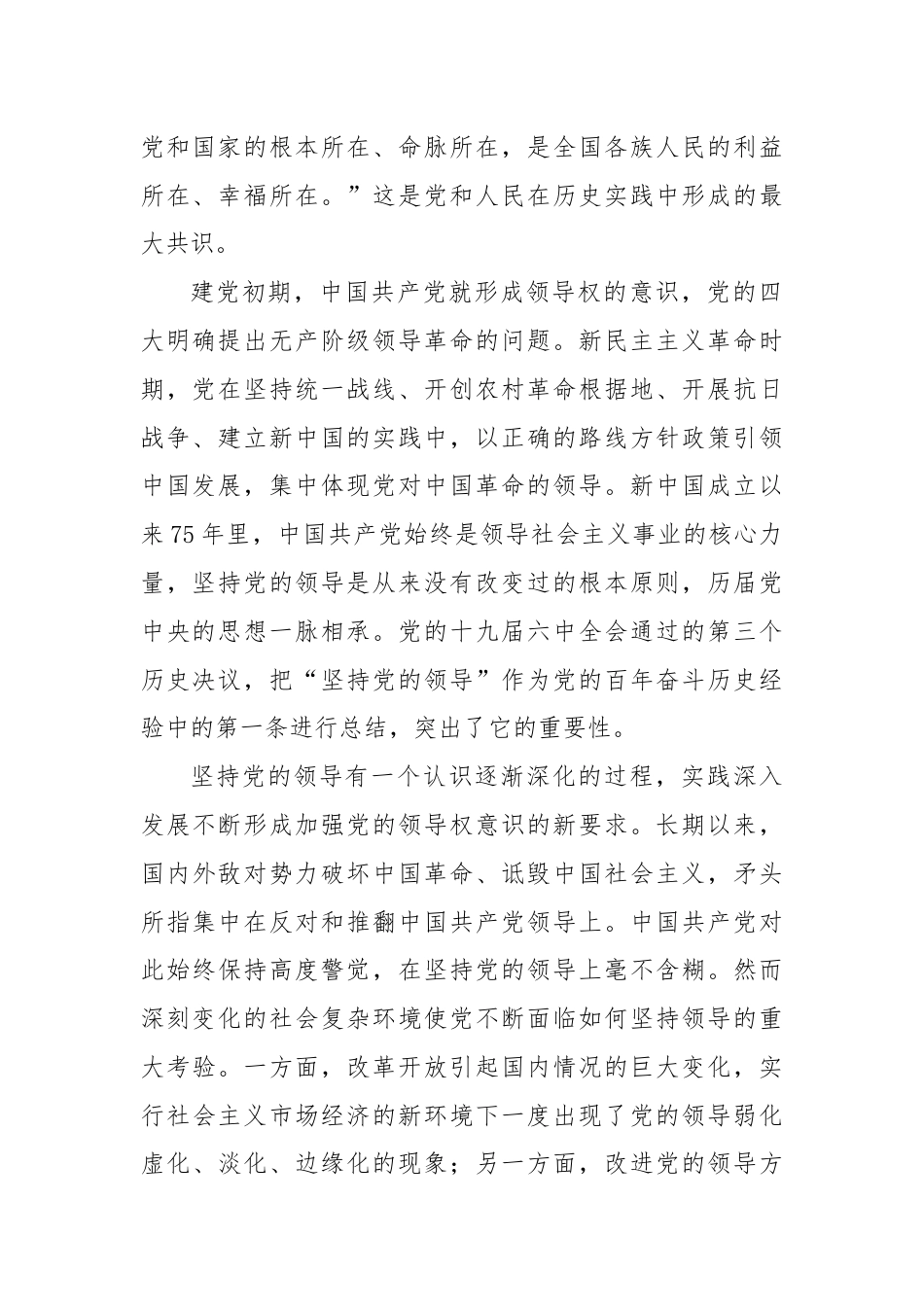 党课：深刻理解和准确把握习近平总书记关于党的建设的重要思想.docx_第2页