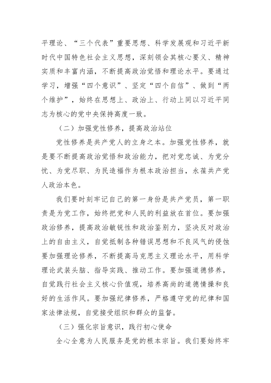 党课：守好廉洁自律“四条线”.docx_第2页