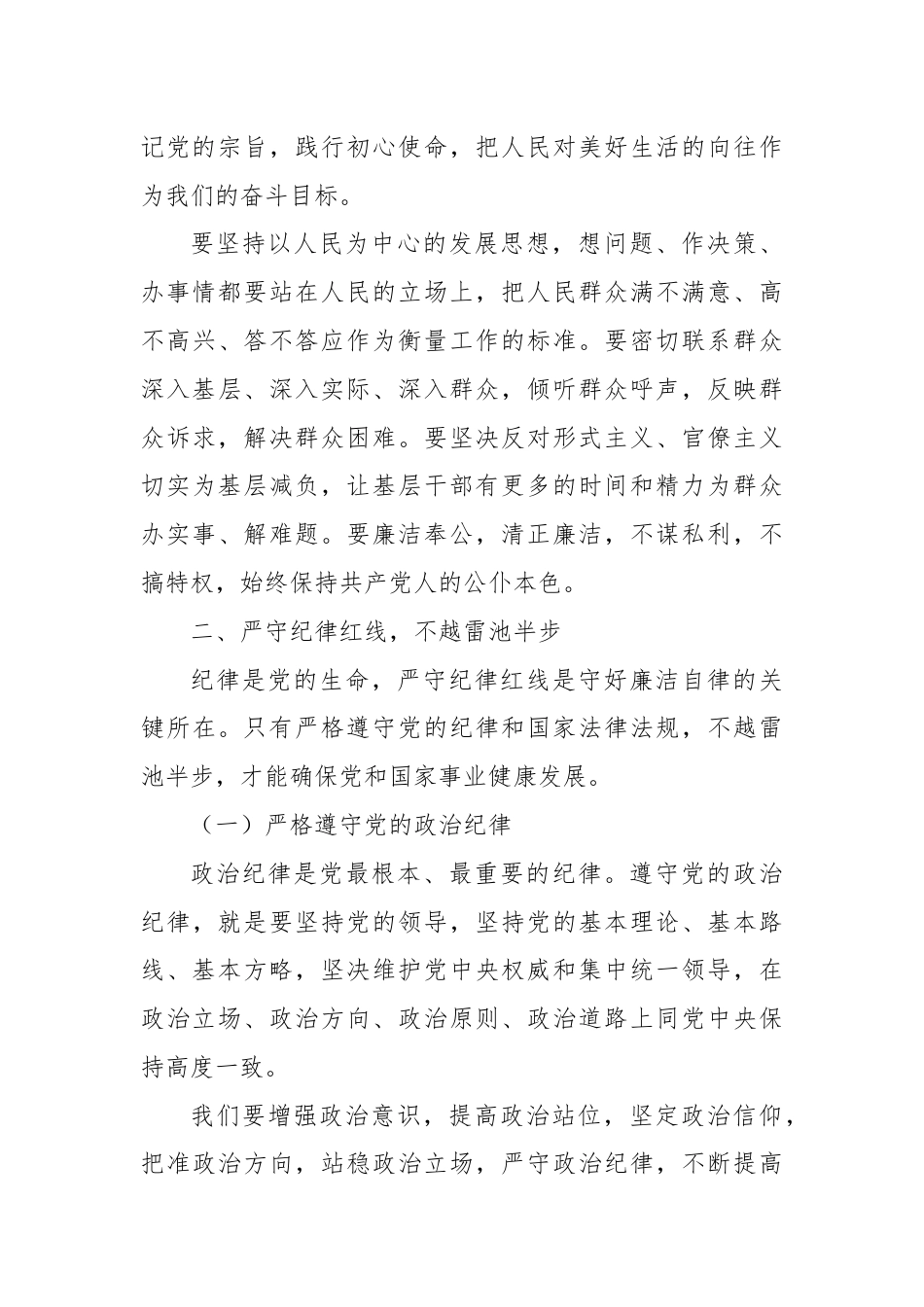 党课：守好廉洁自律“四条线”.docx_第3页