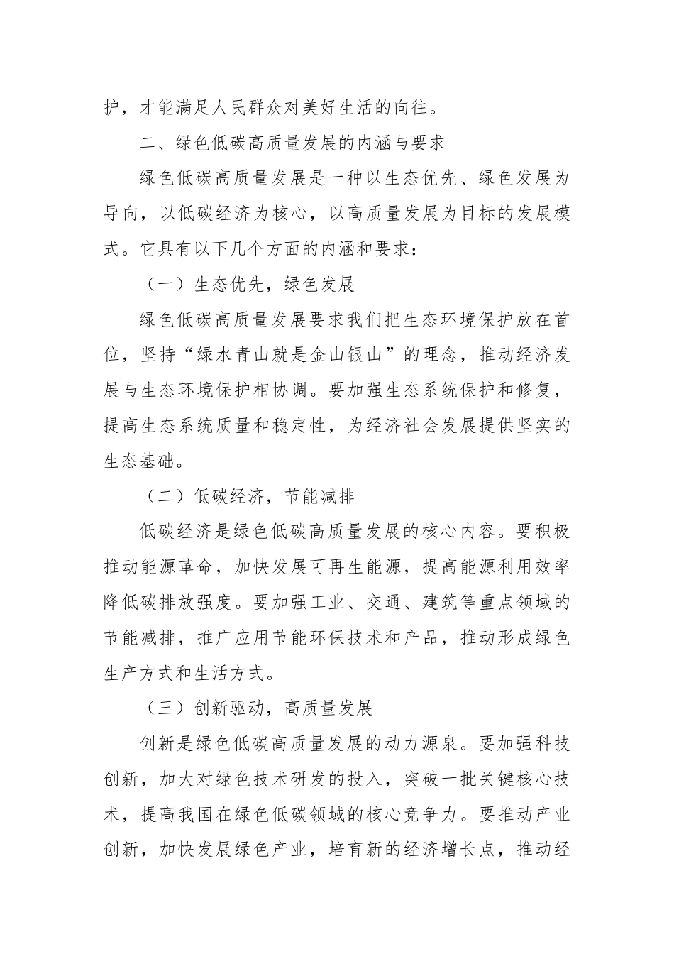 党课：以绿色发展理念引领高质量发展新征程.docx_第2页