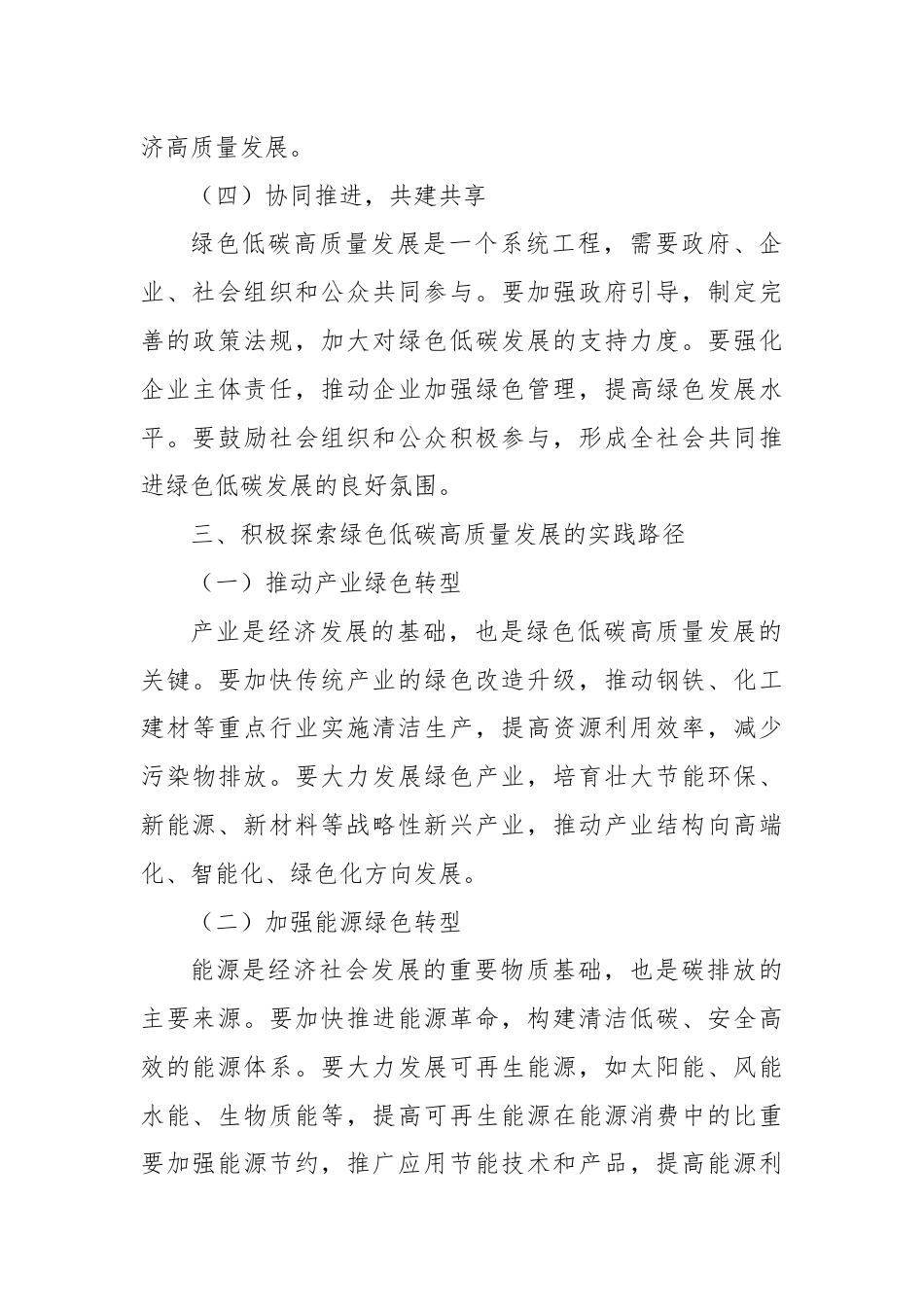 党课：以绿色发展理念引领高质量发展新征程.docx_第3页