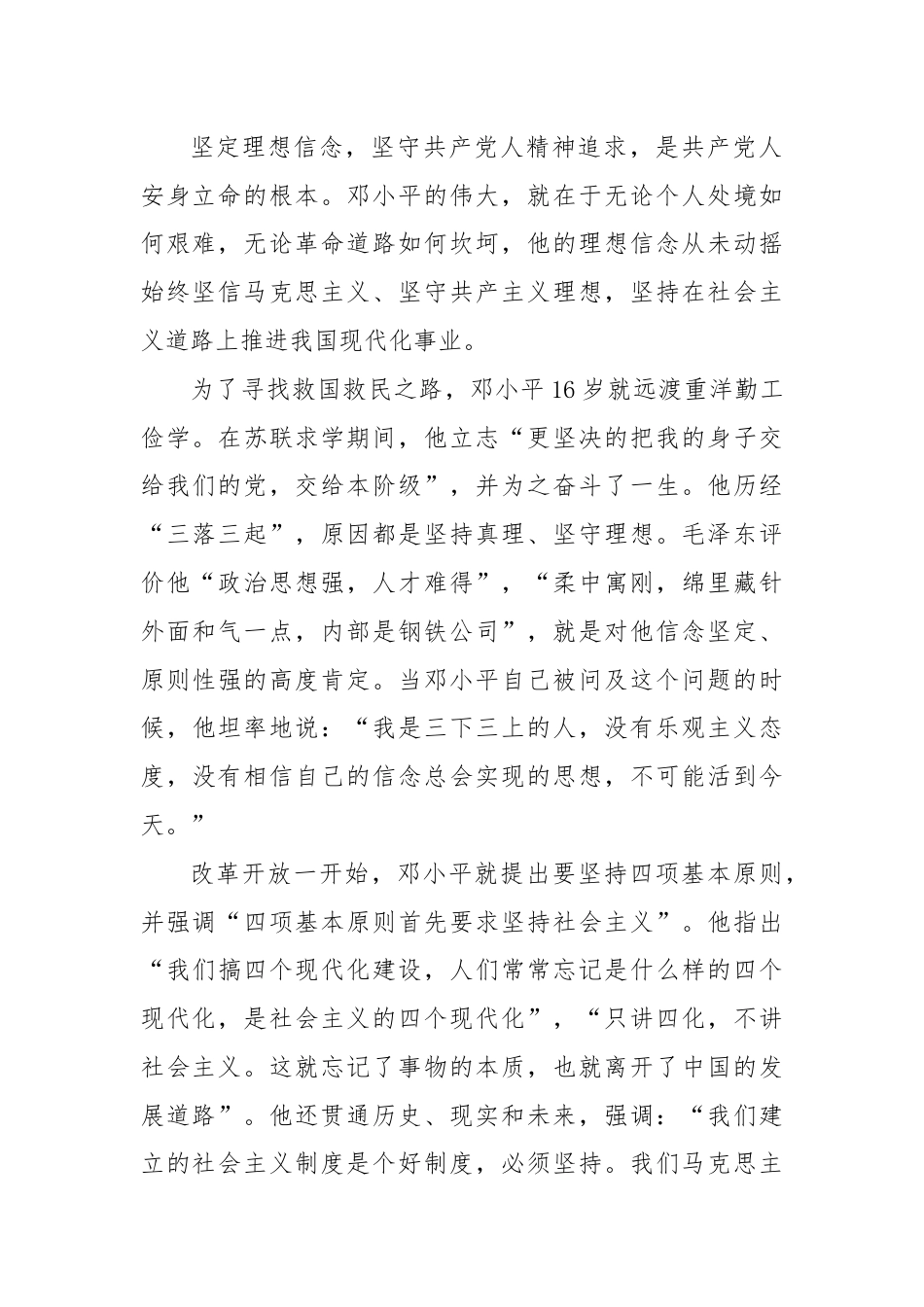 纪念邓小平同志诞辰120周年座谈会上的重要讲话党课：传承弘扬崇高革命风范.docx_第2页