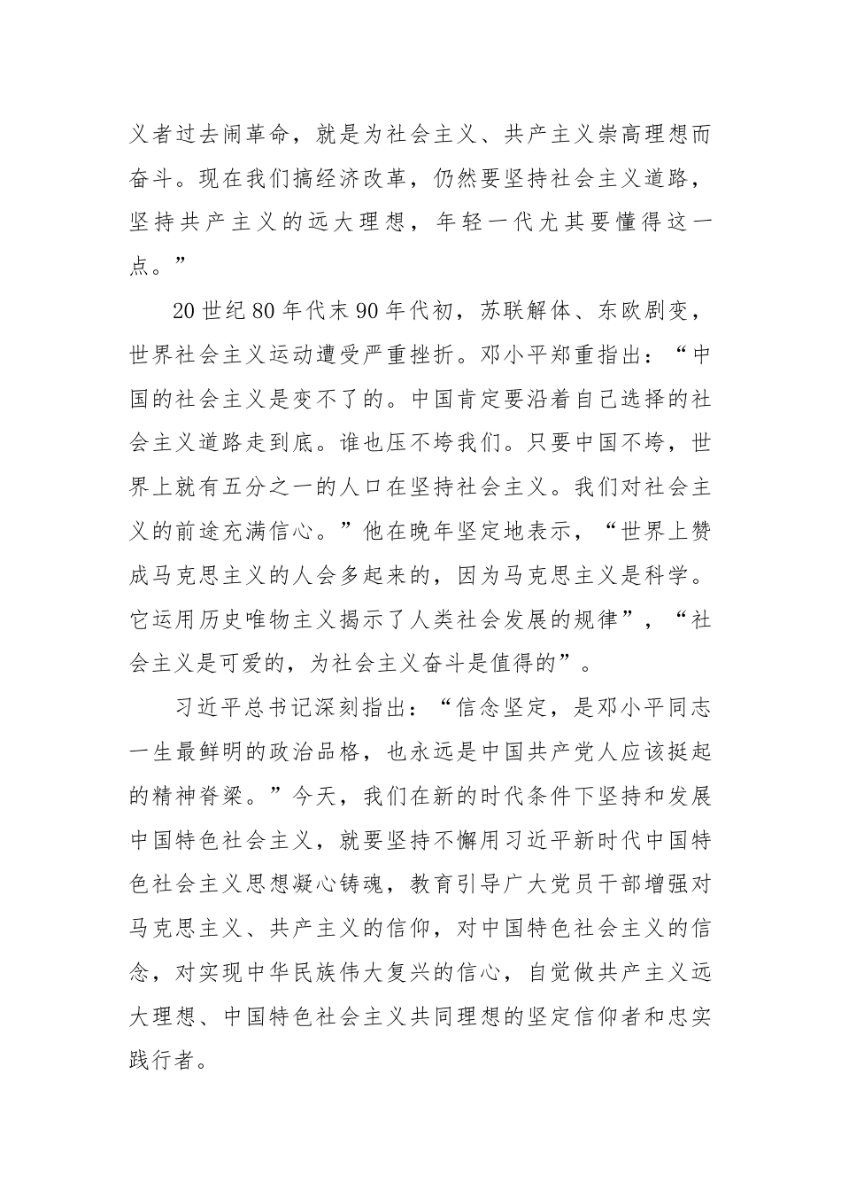 纪念邓小平同志诞辰120周年座谈会上的重要讲话党课：传承弘扬崇高革命风范.docx_第3页