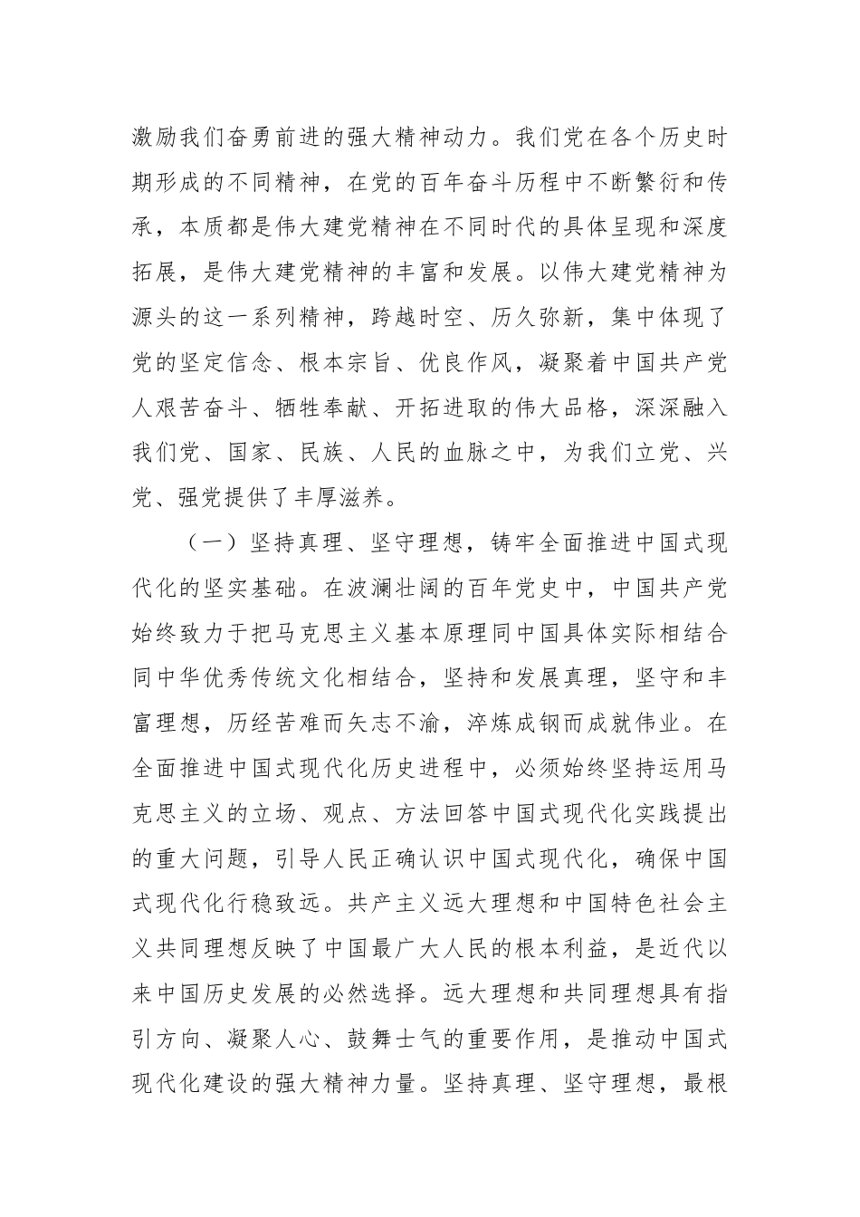 主题党课：传承伟大建党精神，锤炼党性修养，在新时代勇担使命.docx_第2页