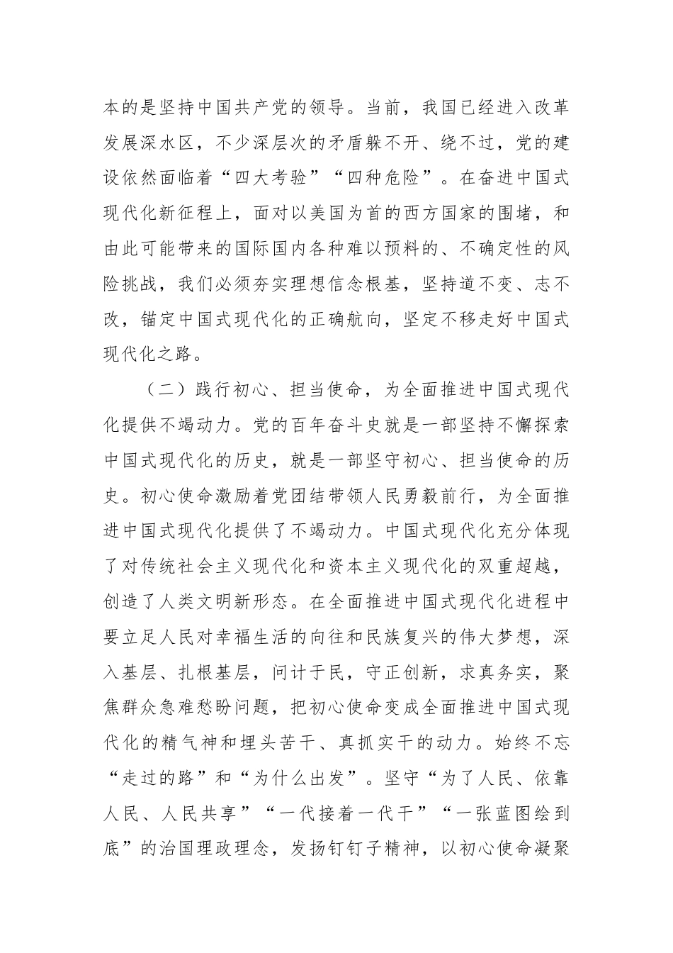 主题党课：传承伟大建党精神，锤炼党性修养，在新时代勇担使命.docx_第3页