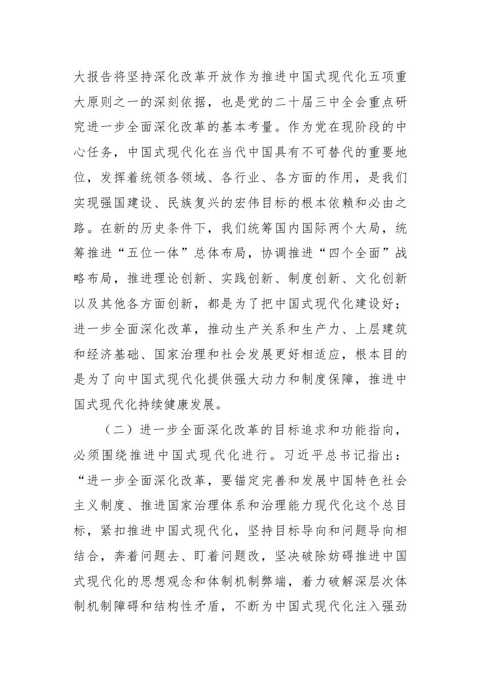 10月份专题党课：在改革开放中不断推进中国式现代化，一步一个脚印把宏伟蓝图化为美好现实.docx_第3页