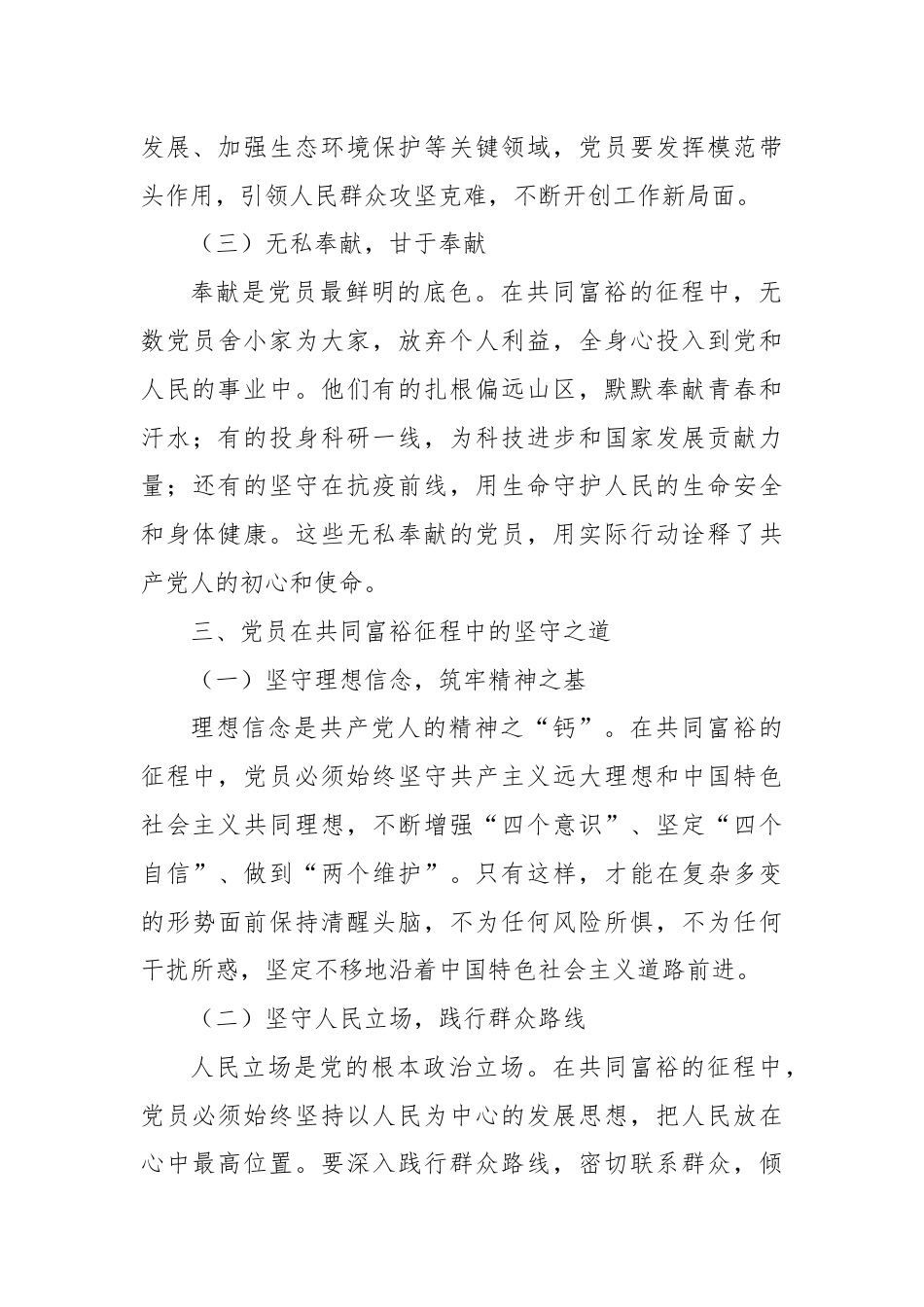 党课：共同富裕征程中，党员的奉献与坚守.docx_第3页