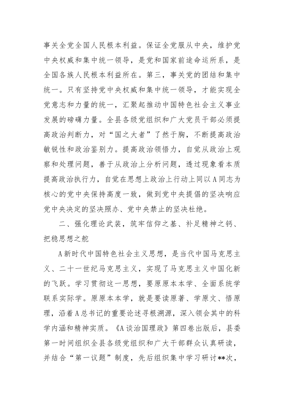 党课：深入学习贯彻A新时代中国特色社会主义思想.docx_第2页