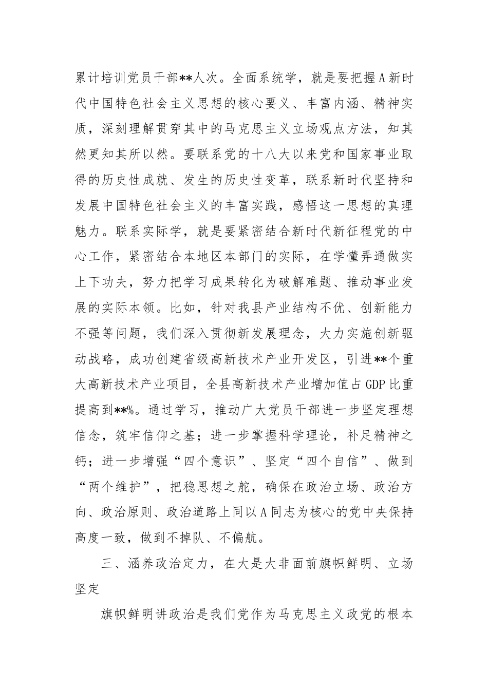 党课：深入学习贯彻A新时代中国特色社会主义思想.docx_第3页