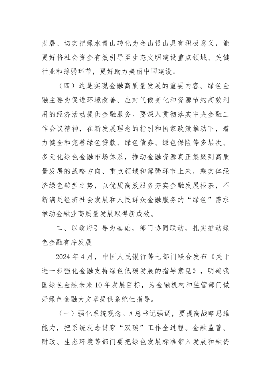 党课：学习贯彻全会精神，以绿色金融赋能高质量发展.docx_第3页