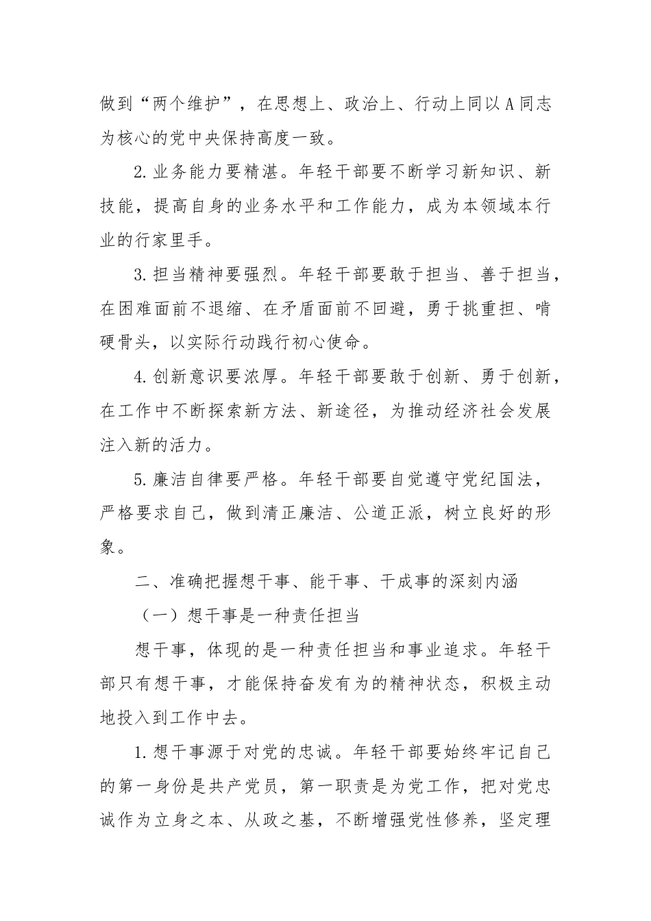 党课：在担当中历练在奋斗中成长——争做新时代想干事能干事干成事的年轻干部.docx_第3页