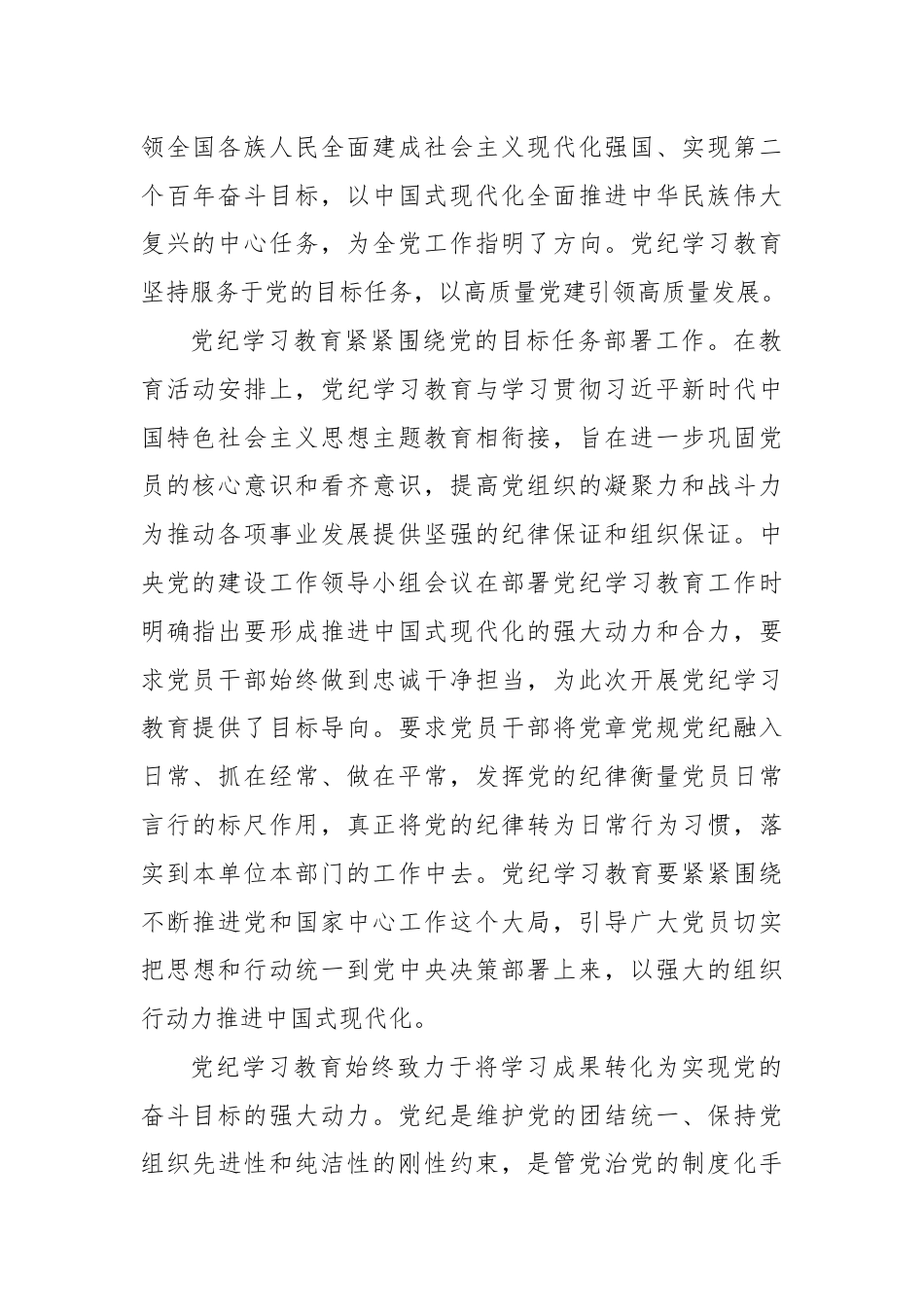 党课讲稿：巩固拓展以党纪学习教育成果不断增强党组织行动力.docx_第2页