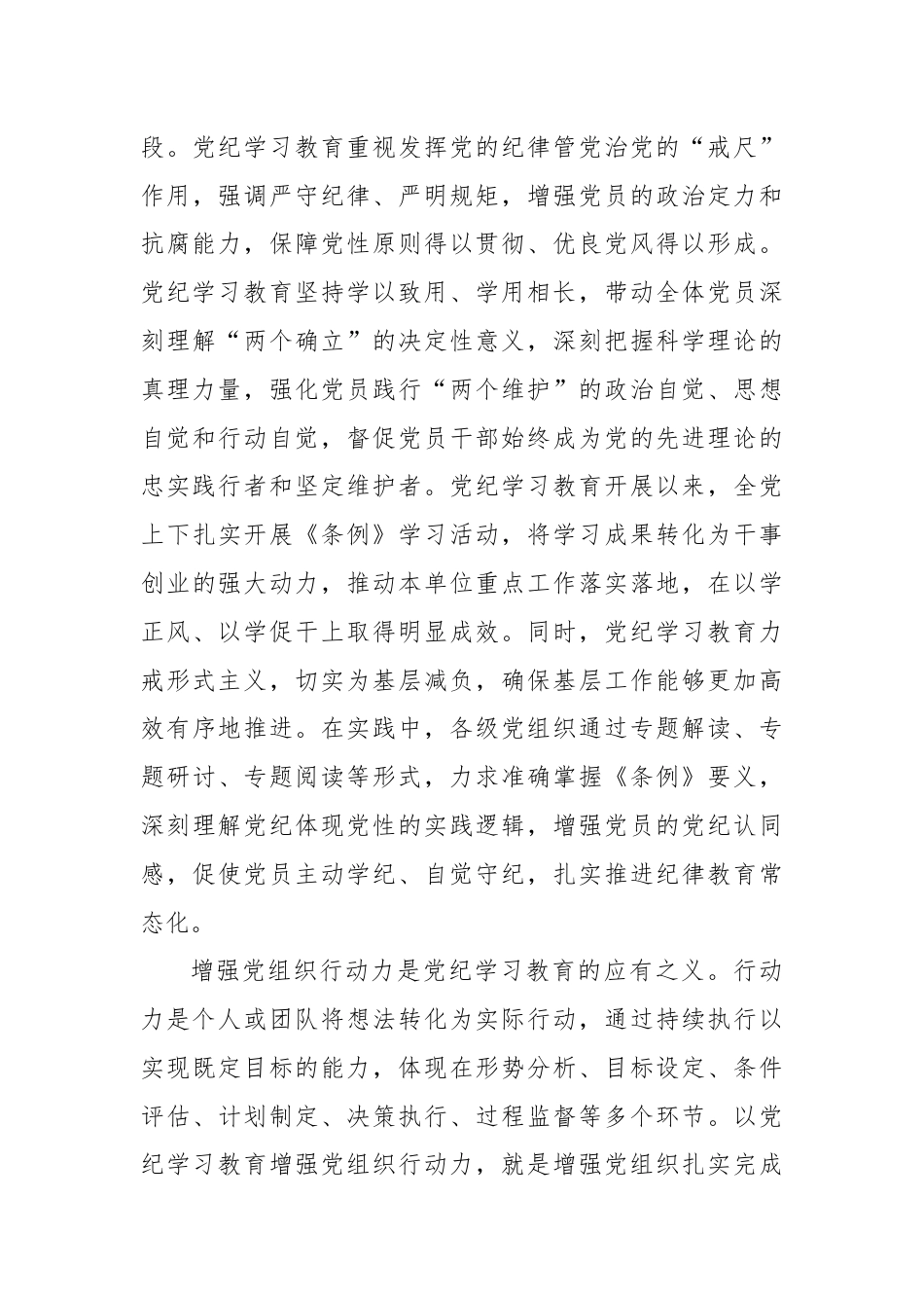 党课讲稿：巩固拓展以党纪学习教育成果不断增强党组织行动力.docx_第3页