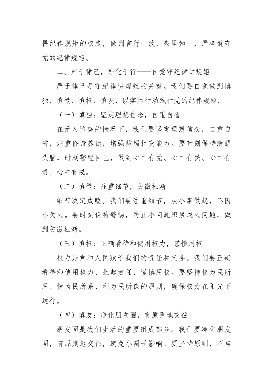 党课讲稿：守纪律讲规矩，筑牢廉政防线.docx_第2页