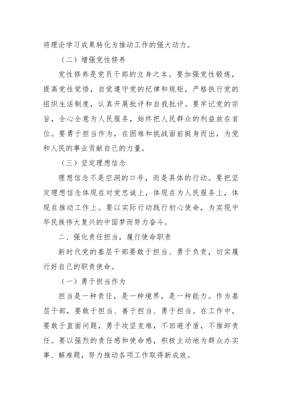 党课讲稿：怎样做好新时代基层干部.docx_第2页