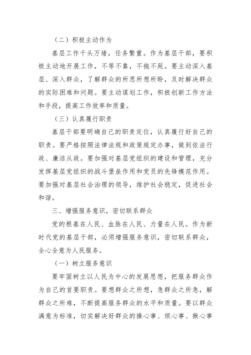 党课讲稿：怎样做好新时代基层干部.docx_第3页