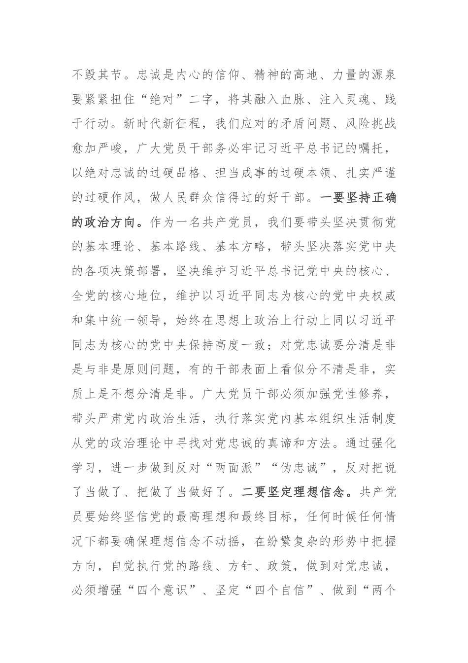 党课讲稿：筑牢廉政思想根基 践行忠诚干净担当.docx_第2页