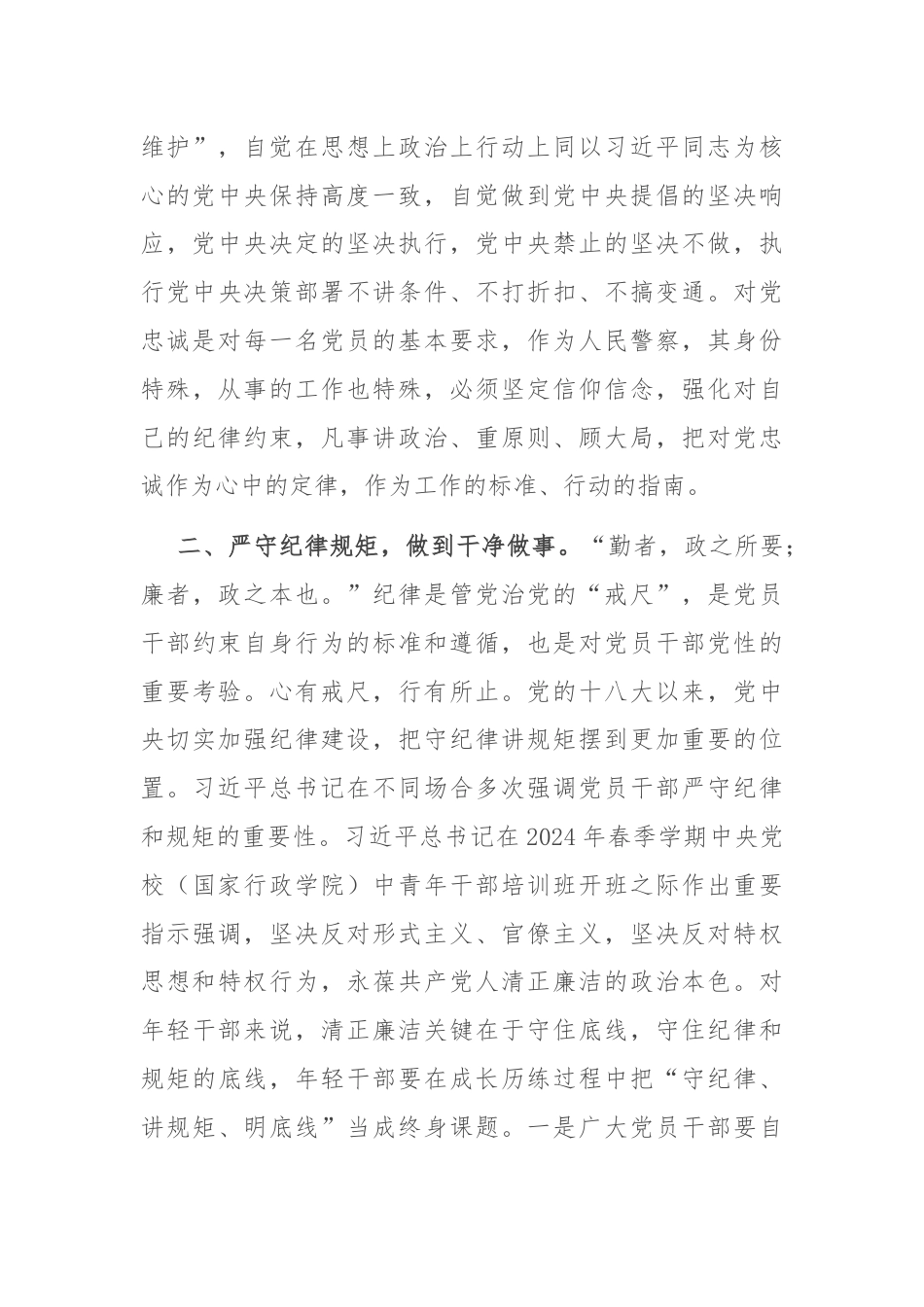 党课讲稿：筑牢廉政思想根基 践行忠诚干净担当.docx_第3页