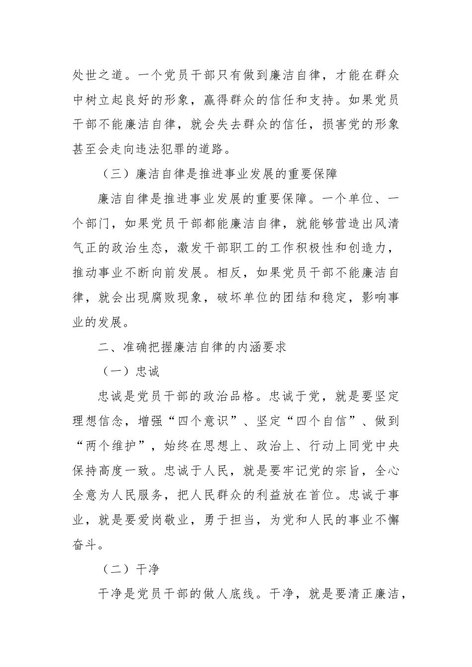 廉洁党课：时刻自警自省自律，忠诚干净担当.docx_第2页