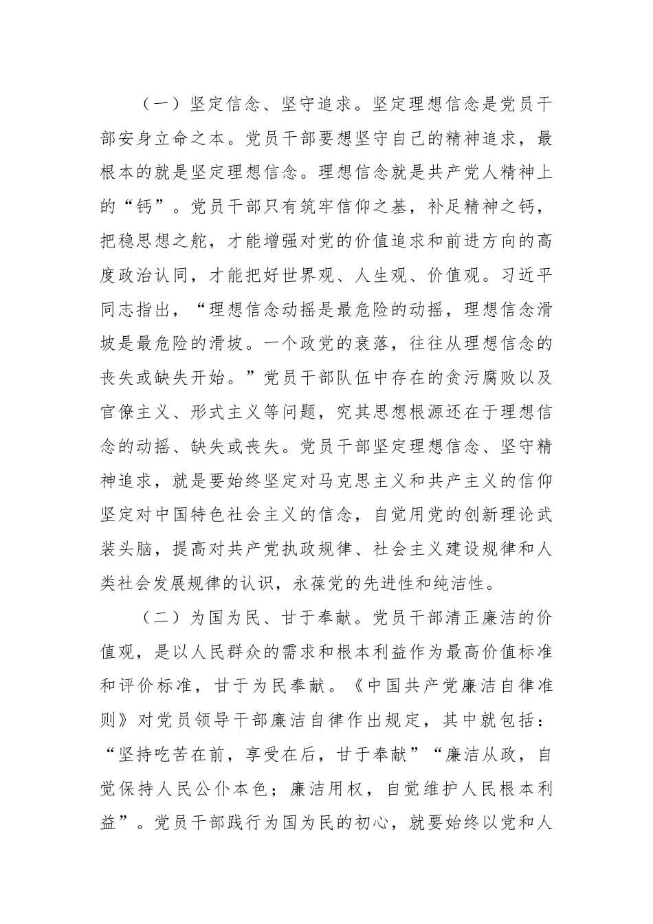 专题党课：培育党员干部廉洁意识筑牢拒腐防变思想防线.docx_第2页