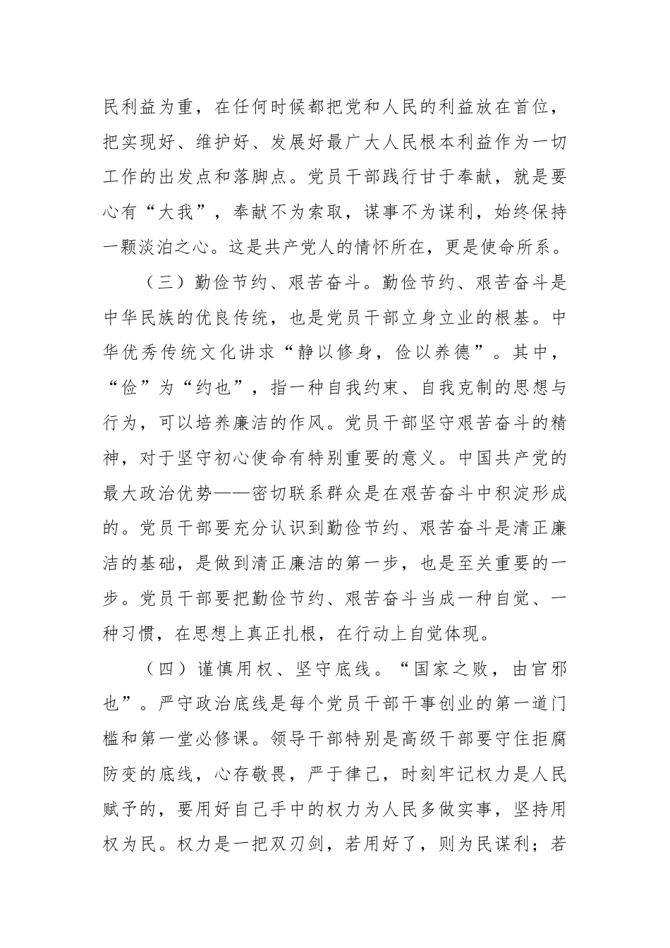 专题党课：培育党员干部廉洁意识筑牢拒腐防变思想防线.docx_第3页