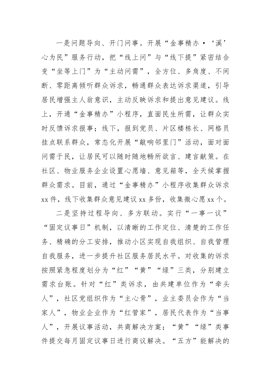 Xx县建立社区多“元联动议事厅”经验做法.docx_第2页