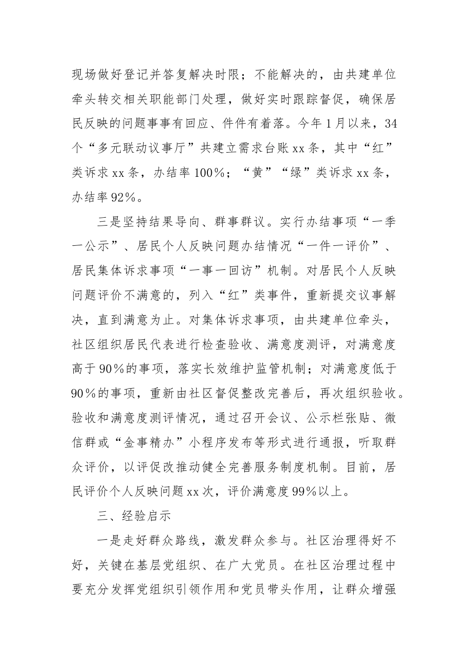 Xx县建立社区多“元联动议事厅”经验做法.docx_第3页