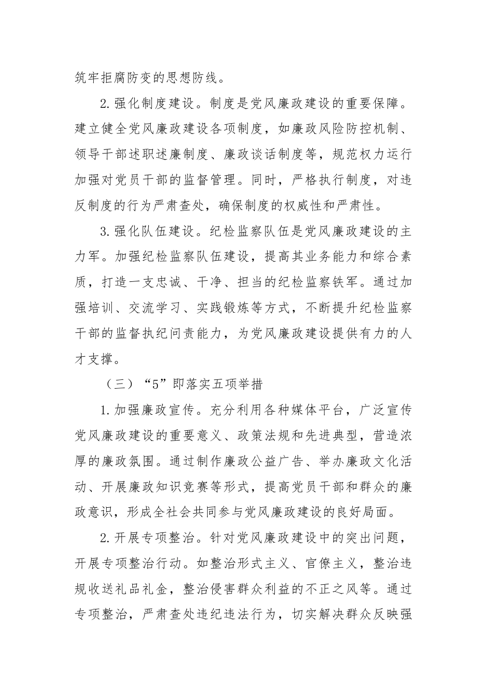 工作经验：以“135”工作法筑牢党风廉政建设坚固防线.docx_第2页