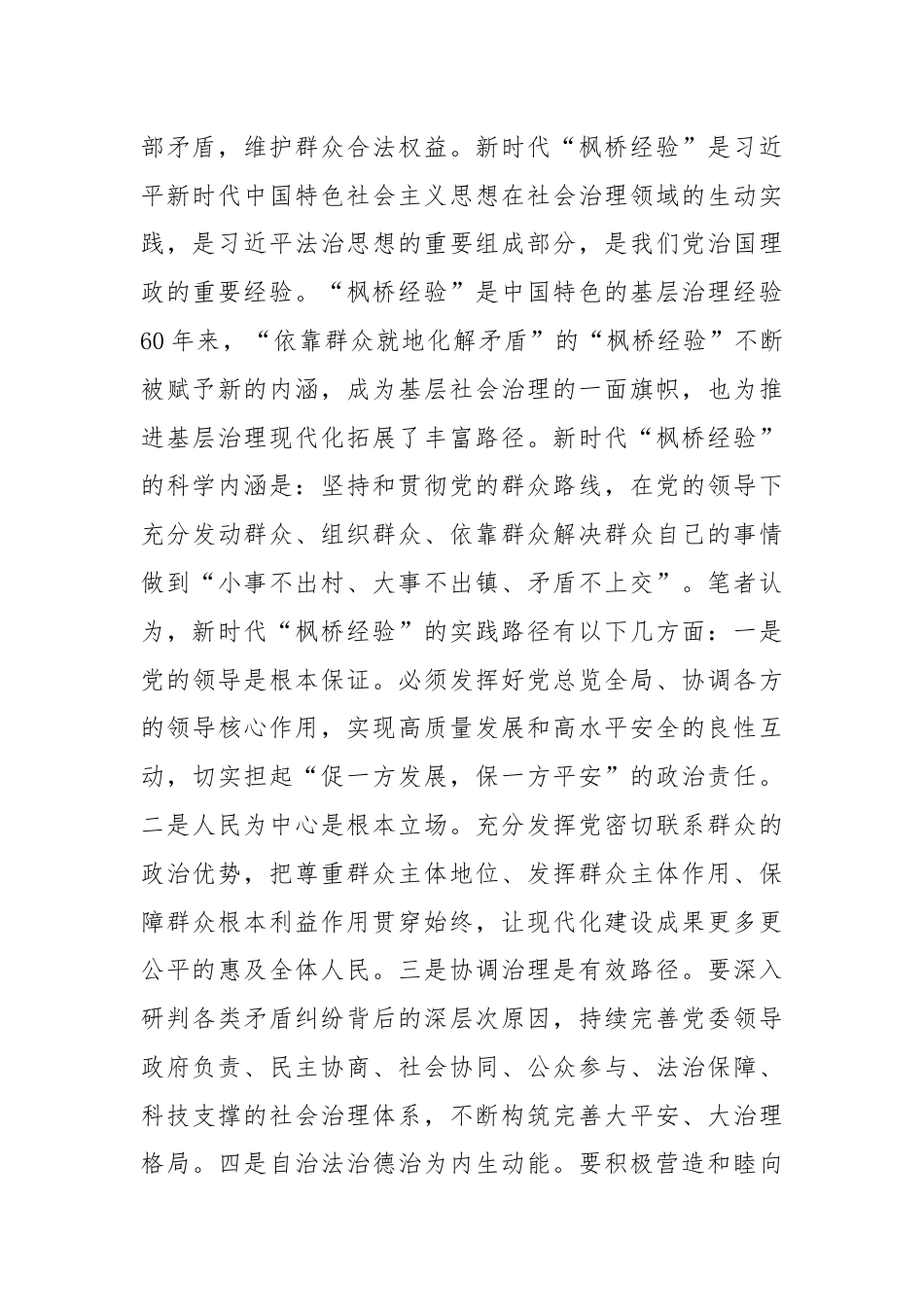 关于公安机关坚持和发展新时代“枫桥经验”的调研与思考.docx_第3页