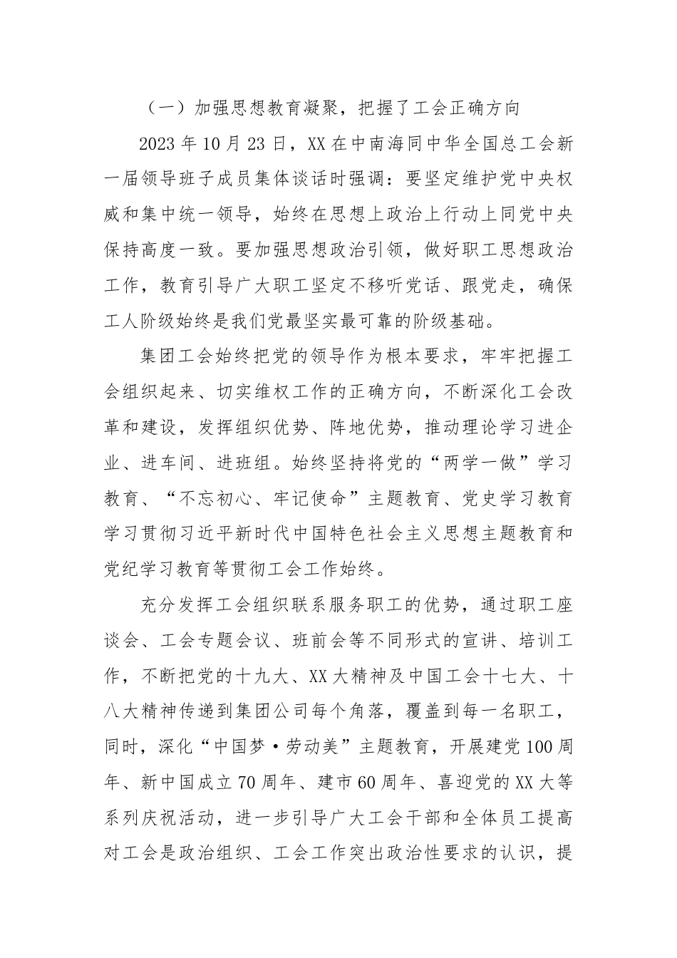 集团公司工会工作经验总结.docx_第2页